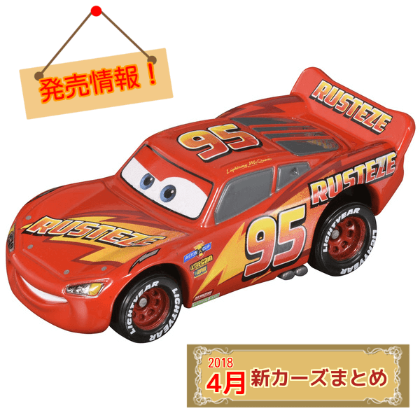 カーズ トミカ フィン・マックミサイル 廃盤品 近かっ C-16