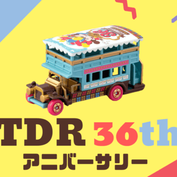 発売情報 東京ディズニーランド36周年記念のオムニバスが19年4月発売 ピコレグ